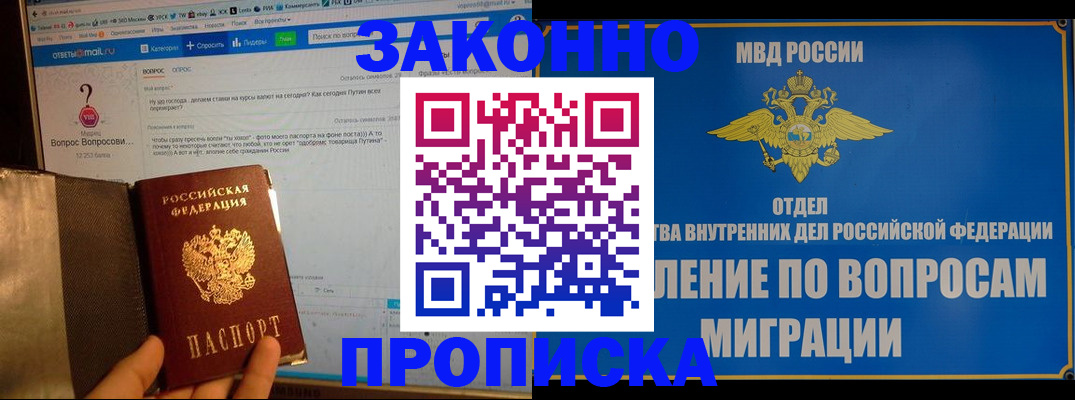 временная регистрация надежно в Дзержинском