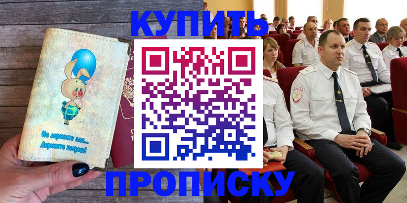 прописка законно в Дзержинском