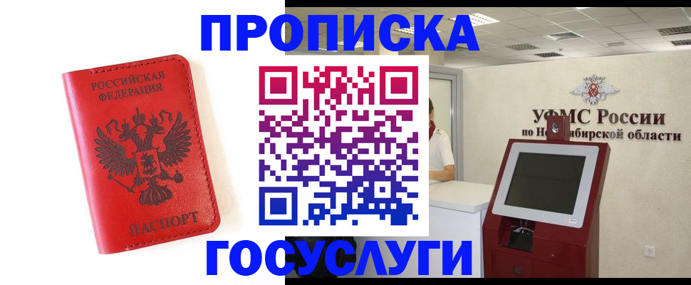 прописка гарантия в Дзержинском